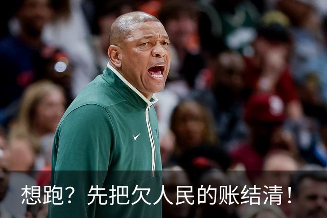 想跑？先把欠人民的账结清！